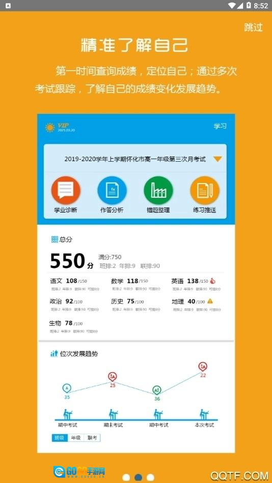 易软教育通安卓官方版图3