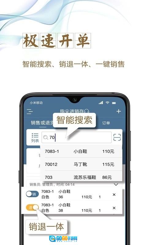 指尖进销存直装版图4