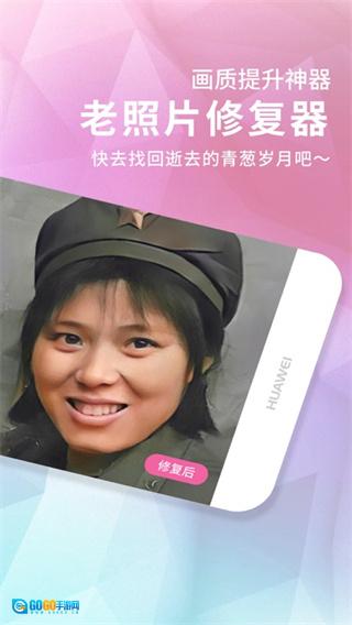 老照片修复器图1