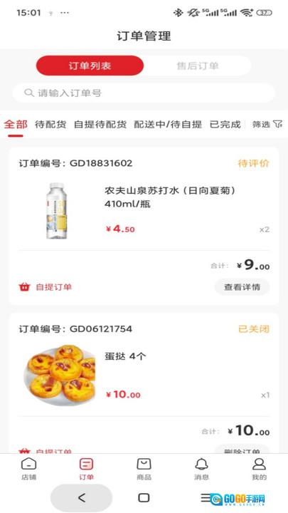 市投甄选商家端图2