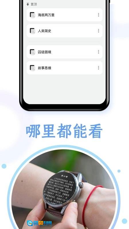 掌旗小说阅读器手表版图4