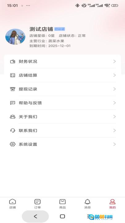 市投甄选商家端图4
