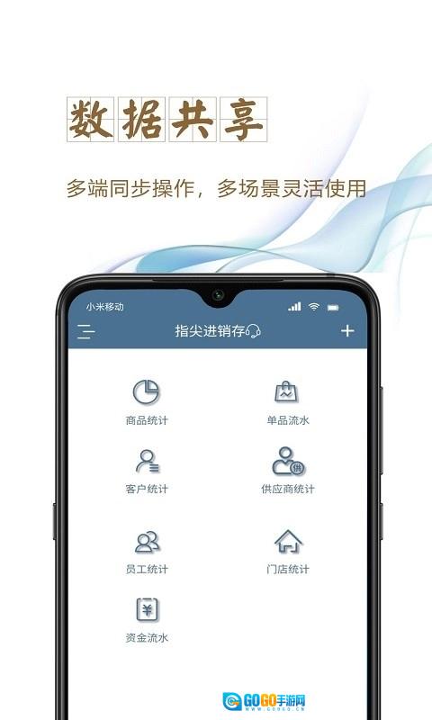 指尖进销存直装版图2