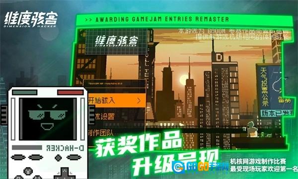 维度骇客游戏最新版图3