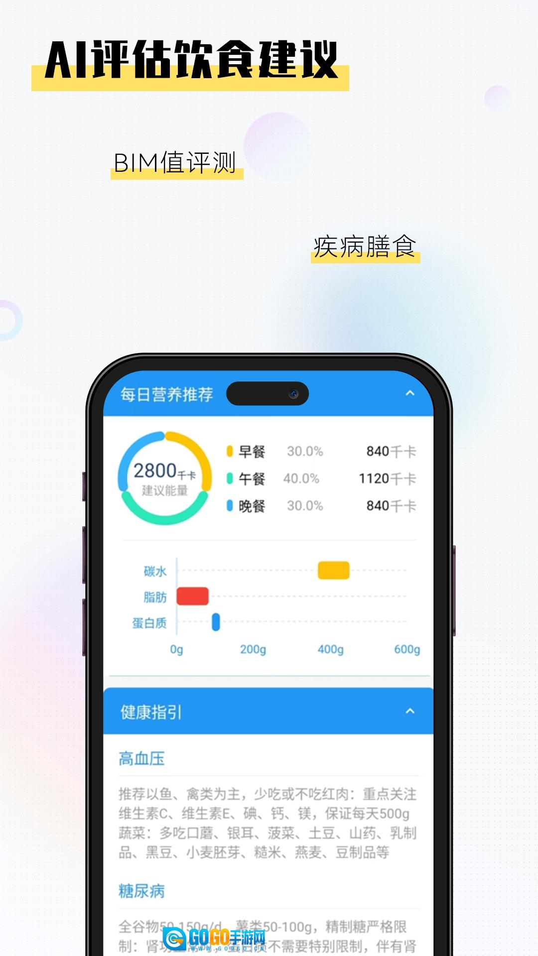 AI膳食营养师图1