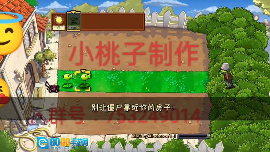 植物大战僵尸MKO版图4