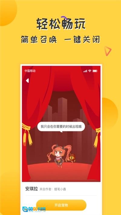 爱豆桌面宠物图1