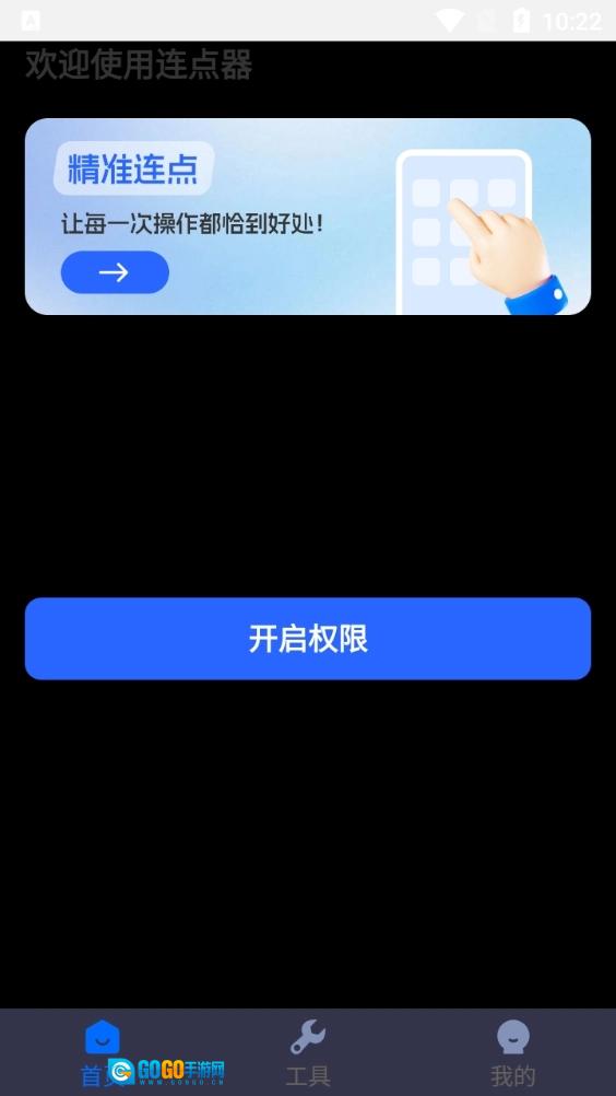 自动连点点击器通用版图2