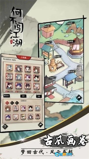 何不闯江湖游戏绿色版图3