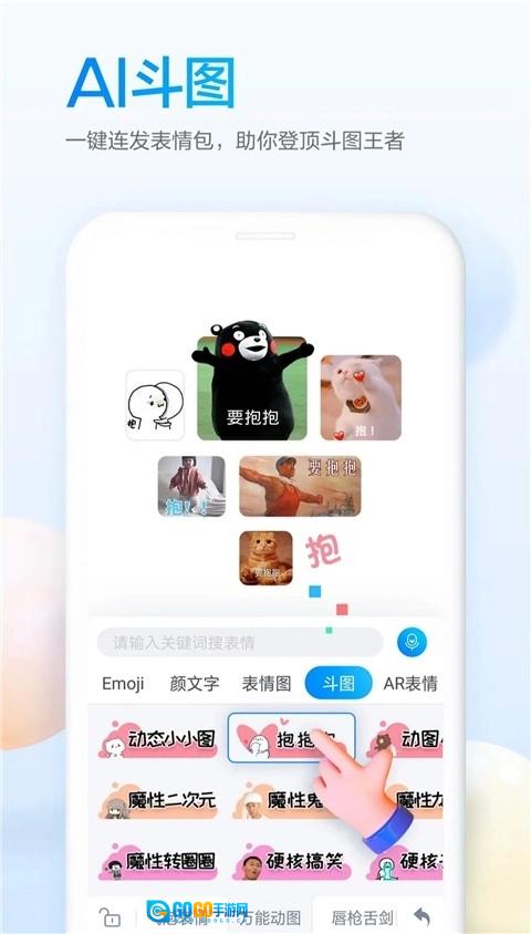 百度输入法荣耀版图2