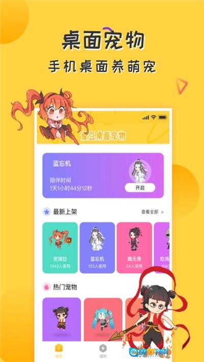 爱豆桌面宠物图2