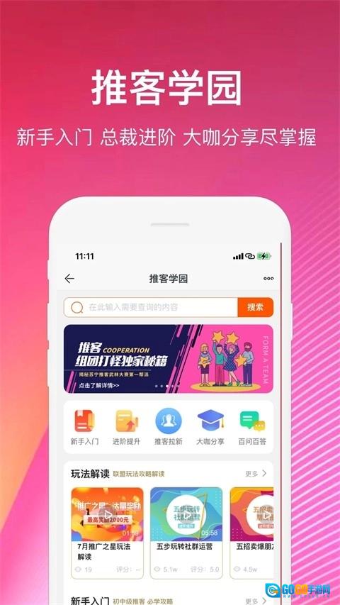 苏宁推客手机版图3