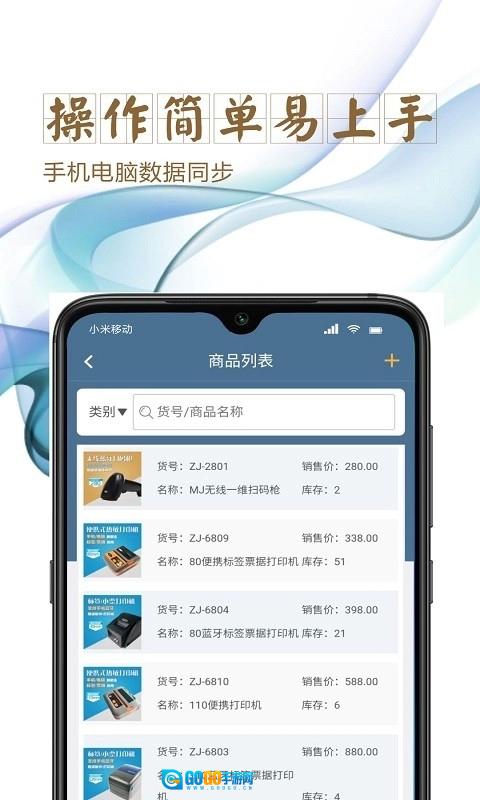 指尖进销存直装版图3