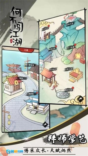 何不闯江湖游戏绿色版图1