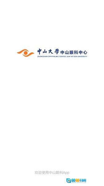 中山眼科中心图1