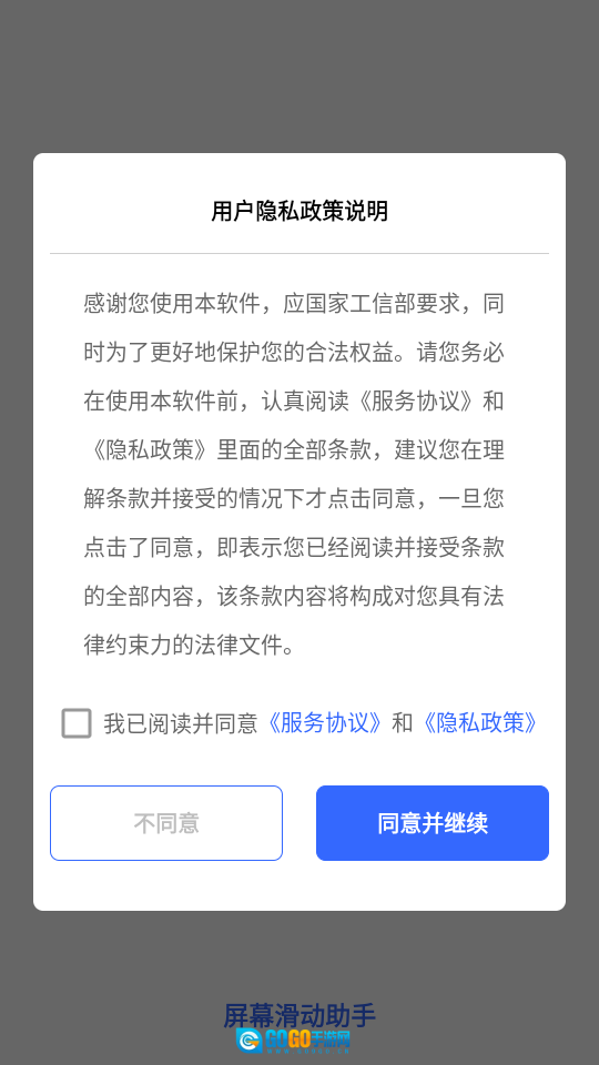 屏幕滑动助手图1