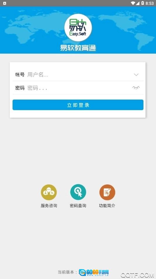 易软教育通安卓官方版图1