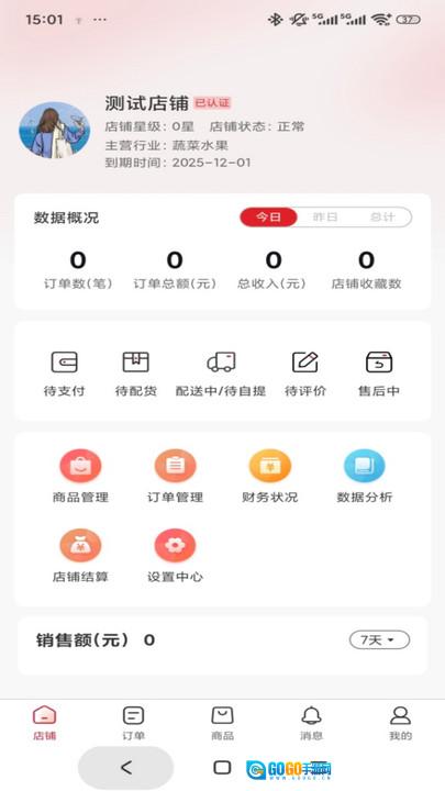 市投甄选商家端图3