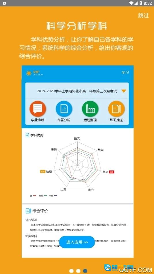易软教育通安卓官方版图4