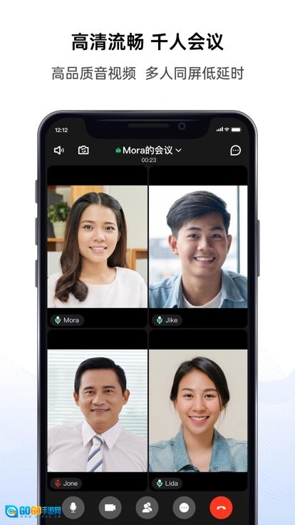 好信云会议无广告版图1