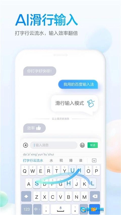 百度输入法荣耀版图4