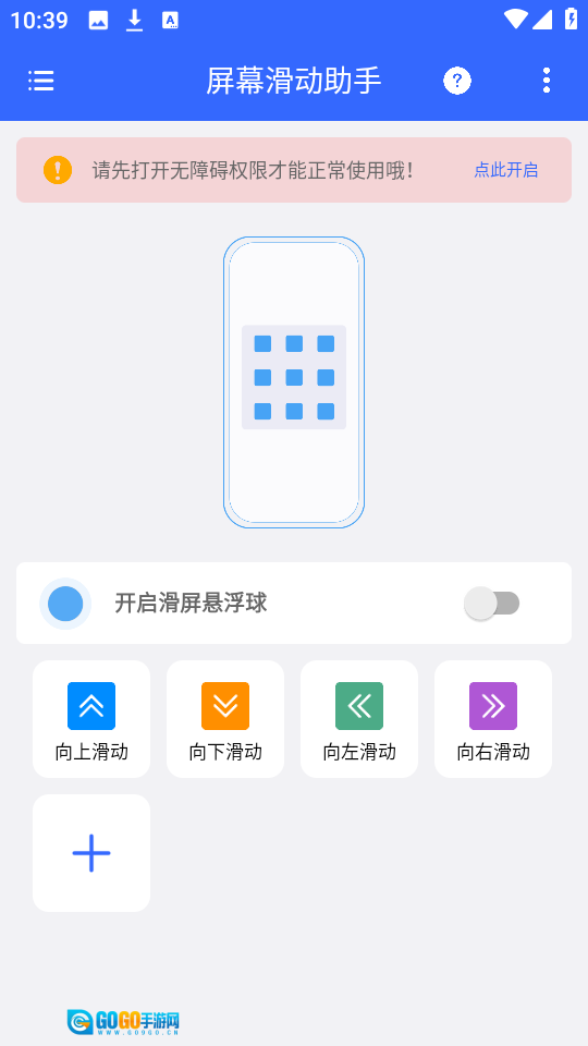 屏幕滑动助手图2