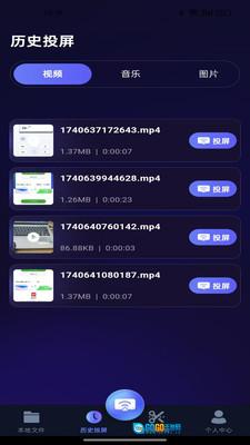 智能投屏管家图4