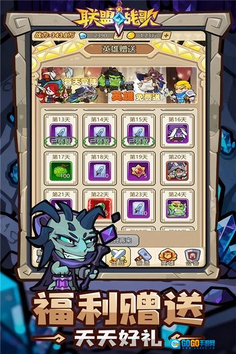 联盟战歌手游免费版图2