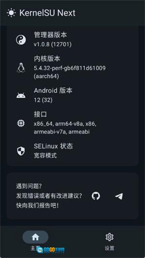 KernelSUnext通用版图1