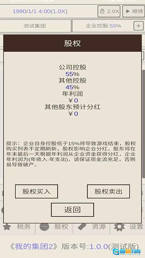 我的集团2游戏正版图5