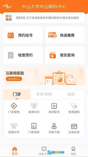 中山眼科中心图3