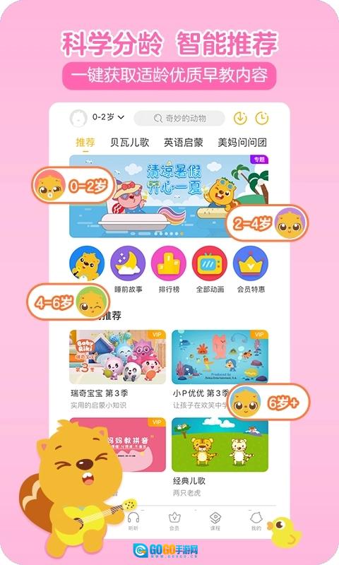 贝瓦儿歌通用版图5