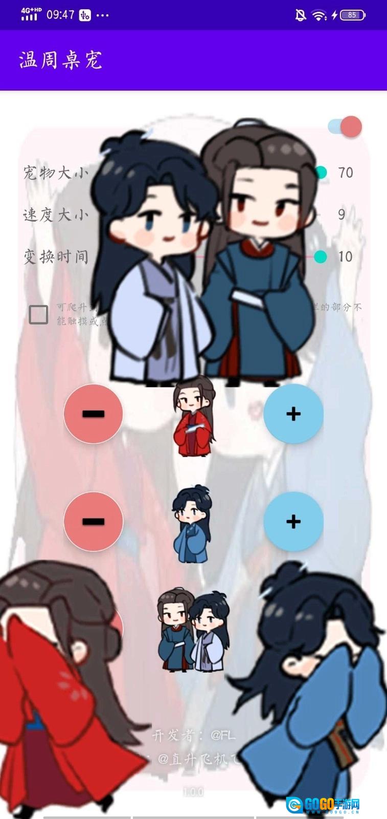 温周桌宠官方版图1