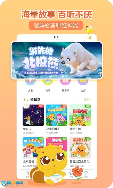 贝瓦儿歌通用版图3