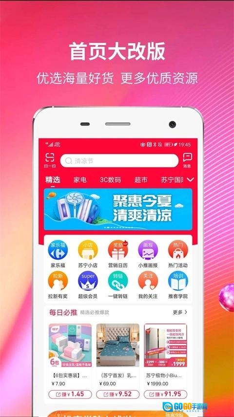 苏宁推客手机版图2