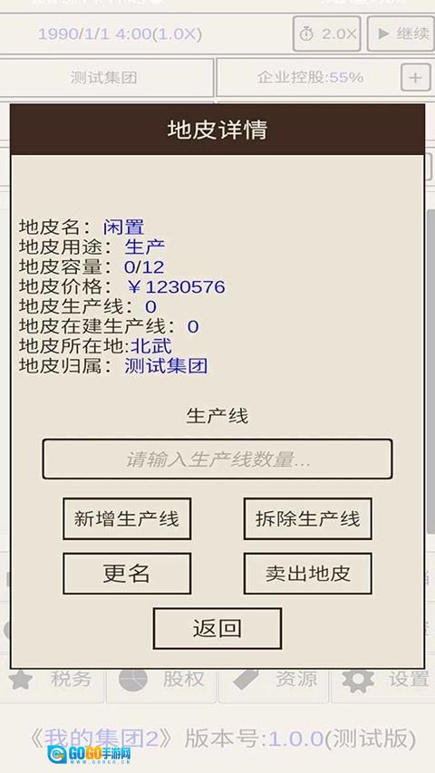 我的集团2游戏正版图3