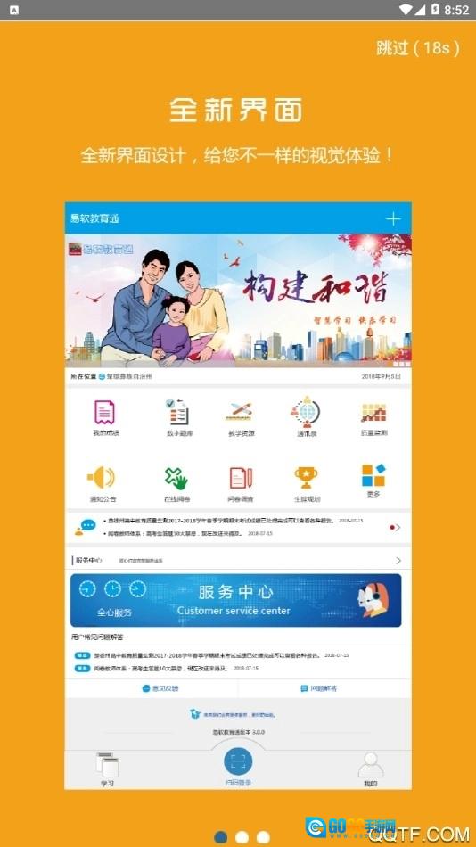 易软教育通安卓官方版图2