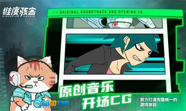 维度骇客游戏最新版图1