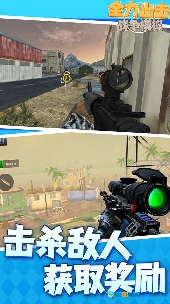 全力出击战争模拟图4