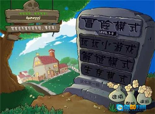 植物大战僵尸锤版图3