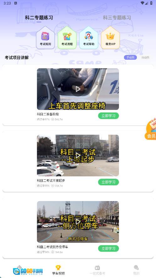 驾考学车一考通图4