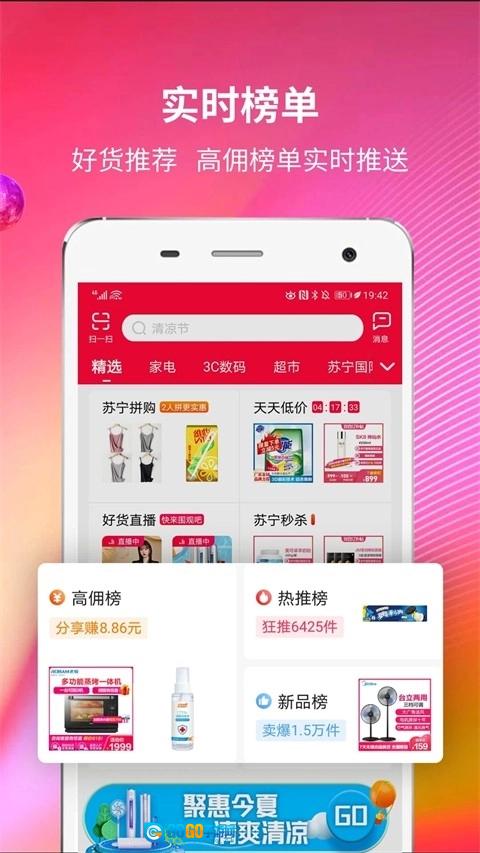 苏宁推客手机版图1