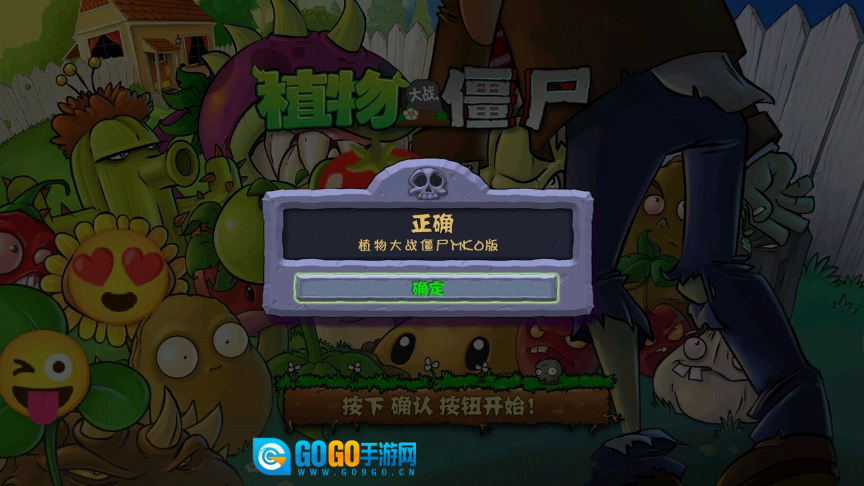 植物大战僵尸MKO版图1