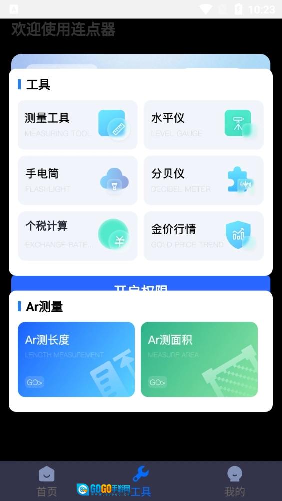 自动连点点击器通用版图3