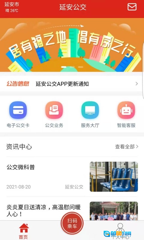 延安公交图1