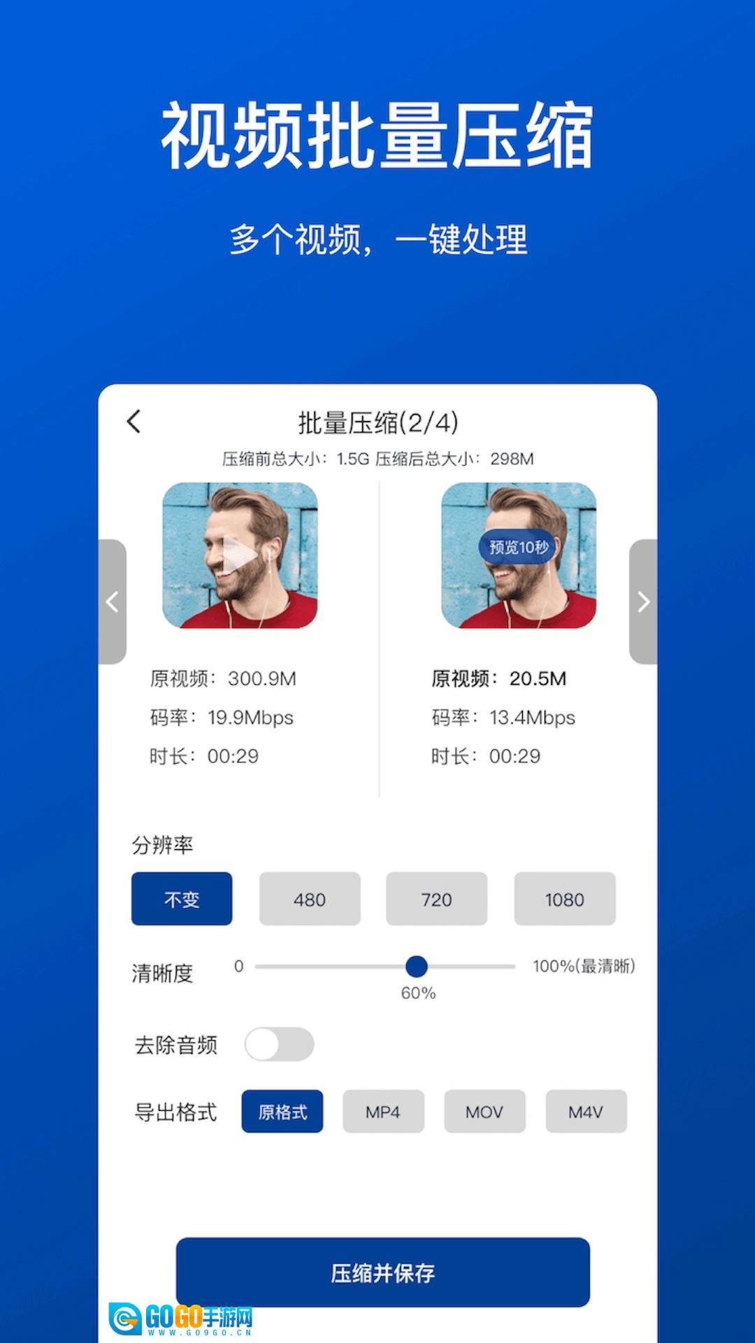 视频压缩工具直装版图4