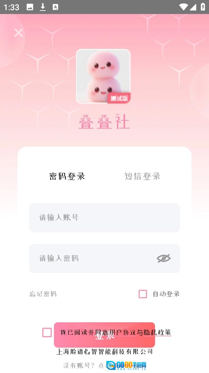 叠叠社手机最新版图1