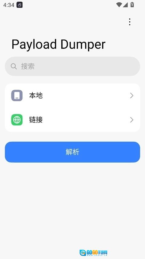 PayloadDumper安卓免费版图1