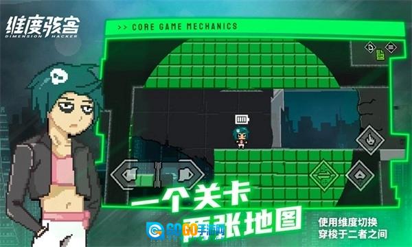 维度骇客游戏最新版图4