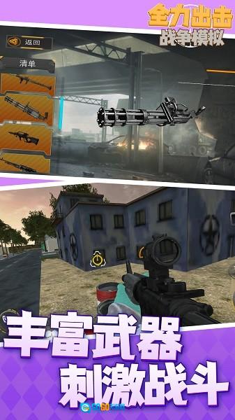 全力出击战争模拟图3